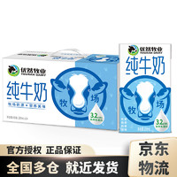 YOURAN DAIRY 優(yōu)然牧業(yè) 純牛奶250ml*24盒/箱 3.2g優(yōu)質乳蛋白