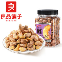 BESTORE 良品鋪子 越南帶皮腰果仁400g