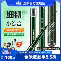 HANDING 漢鼎 一號5代綜合竿套裝28 19調(diào)釣魚竿手桿鯽魚鰱鳙臺釣竿五代四代魚竿 3.6m 五代+送