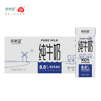 NEW HOPE 新希望 多人團(tuán) 新希望 白帝純牛奶新品250ml 20盒