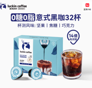 Luckin coffee 瑞幸咖啡 0糖0脂濃縮咖啡液 32杯