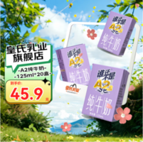 皇氏乳業(yè) 一只水牛 誰(shuí)還不是A2純牛奶 125ml*20盒