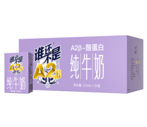 臨期！皇氏乳業(yè) 一只水牛 誰還不是A2純牛奶 125ml*20盒