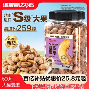 【良品鋪子紫皮腰果仁500g】2024年新貨鹽焗腰果休閑零食堅果食品