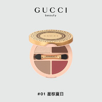 GUCCI 古馳 星采無界眼影盤 01星棕夏日大地色全能盤