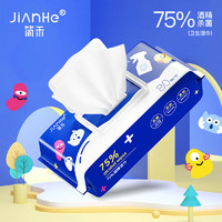 簡禾 75%酒精濕巾 80抽*1包