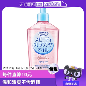 【自營】Kose高絲卸妝油溫和眼唇卸妝液深層清潔臉部240mL