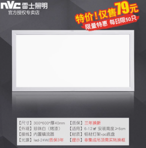 NVC Lighting  雷士照明 LED集成吊頂燈 24W 300*600mm