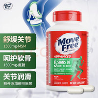 Move Free 益節(jié) 氨糖軟骨素 綠瓶 120粒