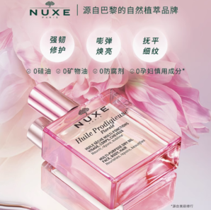 NUXE 歐樹 小粉油10ml