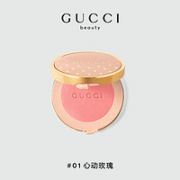 GUCCI 古馳 傾慕星動腮紅