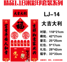 紀(jì)怡 2025蛇年彩印對聯(lián)套裝  萬事如意系列