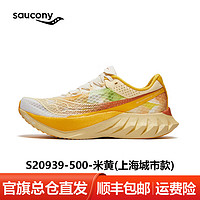 saucony 索康尼 ENDORPHIN PRO 啡鵬 4競速碳板 男女戶外馬拉松運(yùn)動跑步鞋 S20939-500-上海城市款