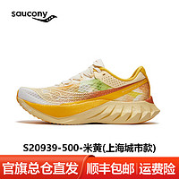 saucony 索康尼 ENDORPHIN PRO 啡鵬 4競速碳板 男女戶外馬拉松運動跑步鞋 S20939-500-上海城市款