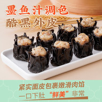 陶陶居 早餐包點(diǎn)蝦餃叉燒核桃包 墨魚汁黑松露干蒸210g（任選6袋）順豐