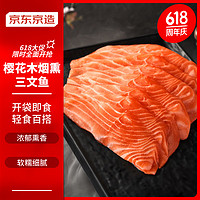 某東京造 煙熏三文魚刺身 150g+大西洋鮭刺身 150g