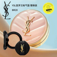 YVES SAINT LAURENT 圣羅蘭 YSL/圣羅蘭粉皮革氣墊12g細(xì)膩遮瑕控油持妝通透粉底正品