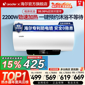 [政府換新補貼]海爾leader電熱水器LT家用衛(wèi)生間60升儲水洗澡速熱