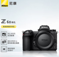 Nikon 尼康 Z 6II 全畫幅 微單相機 黑色 單機身