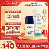 Aveeno 艾惟諾 潤膚乳227g+小噴泉面霜48g