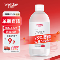 WELLDAY 維德 75%酒精消毒液醫(yī)用乙醇消毒液 衛(wèi)生清潔殺菌便攜500ml