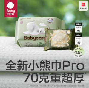 百億補(bǔ)貼！babycare 嬰兒加厚綿柔巾 80抽+ 山茶10抽1包