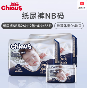 雀氏出口鉑金裝柔潤(rùn)金棉嬰兒紙尿褲NB-3XL碼 