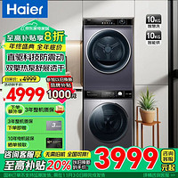 Haier 海爾 直驅(qū)變頻滾筒洗衣機+雙擎熱泵烘干機1:1正反轉(zhuǎn)洗烘套裝 10KG