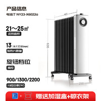 GREE 格力 NY23-X6022a 取暖器電油汀13寬片