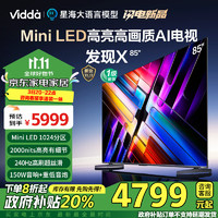 Vidda 發(fā)現(xiàn)X 2025款 Mini LED 85英寸 海信電視 1024分區(qū) 2000nits 能效補(bǔ)貼液晶電視85V3ND-X