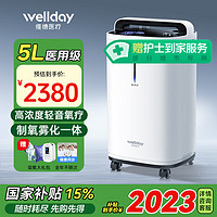 WELLDAY 維德 家用老人吸氧機(jī)霧化ZY-5VW 醫(yī)用制氧機(jī) 5L