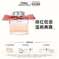 Chloé 蔻依 緋紅低語女士淡香水 EDT 30ml（贈隨機香氛5ml+4ml+1.2ml*2+女士香氛手環(huán)）