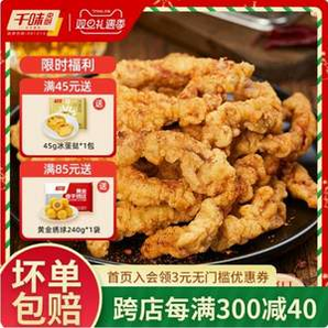 肯德基供應(yīng)商，思念 千味央廚 小酥肉 1kg