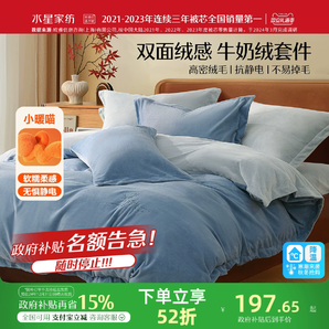 【政府補貼85折】水星家紡牛奶絨三/四件套珊瑚絨加絨被套床笠