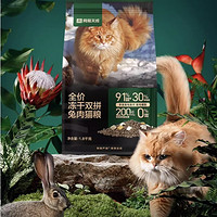 YANXUAN 網(wǎng)易嚴(yán)選 兔肉雙拼凍干貓糧1.8kg +贈(zèng)試吃120g