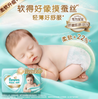 百億補(bǔ)貼！Pampers 幫寶適 一級(jí)幫紙尿褲 S4片