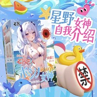 名器 星野女神 斐濟杯 600g