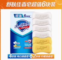 Safeguard 舒膚佳 香皂家用實惠裝 6塊