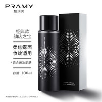 PRAMY 柏瑞美 定妝噴霧持久防水汗控油不脫妝便攜霧面黑瓶100ml圣誕禮物送女友