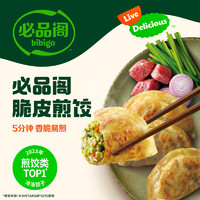 bibigo 必品閣 韓式傳統(tǒng)煎餃250g （任選9件送一件）