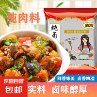 五香鹵秘制肉料包 15g