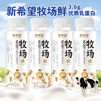 NEW HOPE 新希望 牧場(chǎng)鮮牛奶 200ml*10瓶*2箱