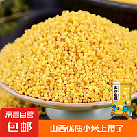 JX 京喜 某東快遞 山西黃小米 100g