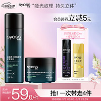 syoss 絲蘊 激強塑型啞光發(fā)蠟發(fā)泥85ml 發(fā)膠噴霧180ml強力定型套裝