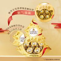 費列羅 巧克力禮盒發(fā)財樹12粒150g 糖果零食