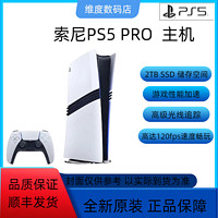 SONY 索尼 日版PS5 PRO PlayStation Pro  2T 數(shù)字版家用游戲機(jī)