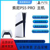 SONY 索尼 日版PS5 PRO PlayStation Pro  2T 數(shù)字版家用游戲機