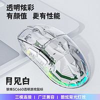AULA 狼蛛 SC660無線藍(lán)牙三模透明鼠標(biāo)