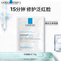 LA ROCHE-POSAY 理膚泉 B5多效保濕修護(hù)補(bǔ)水面膜 1片