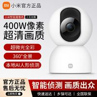 Xiaomi 小米 攝像頭2監(jiān)控器家用云臺版2.5k室內(nèi)嬰兒看護器手機遠程操控